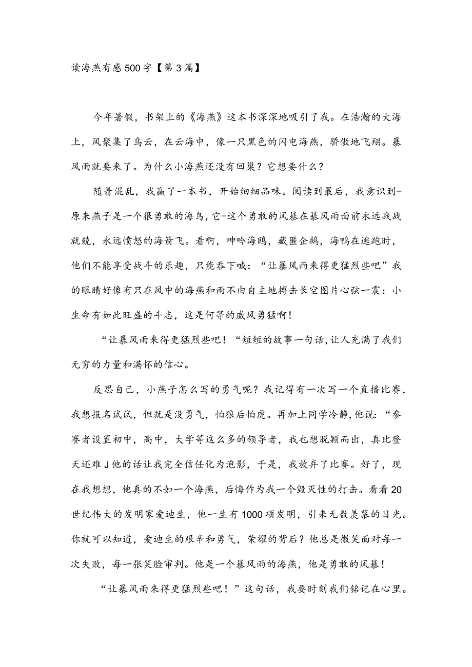 读海燕有感500字(推荐3篇).docx_第3页