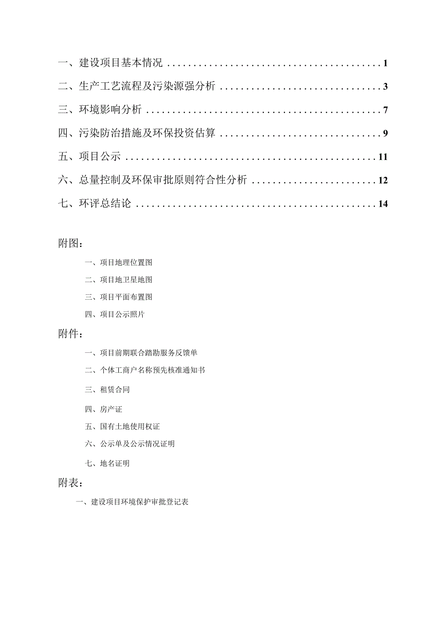 绍兴市越城区好安逸火锅店建设项目环境影响报告.docx_第2页