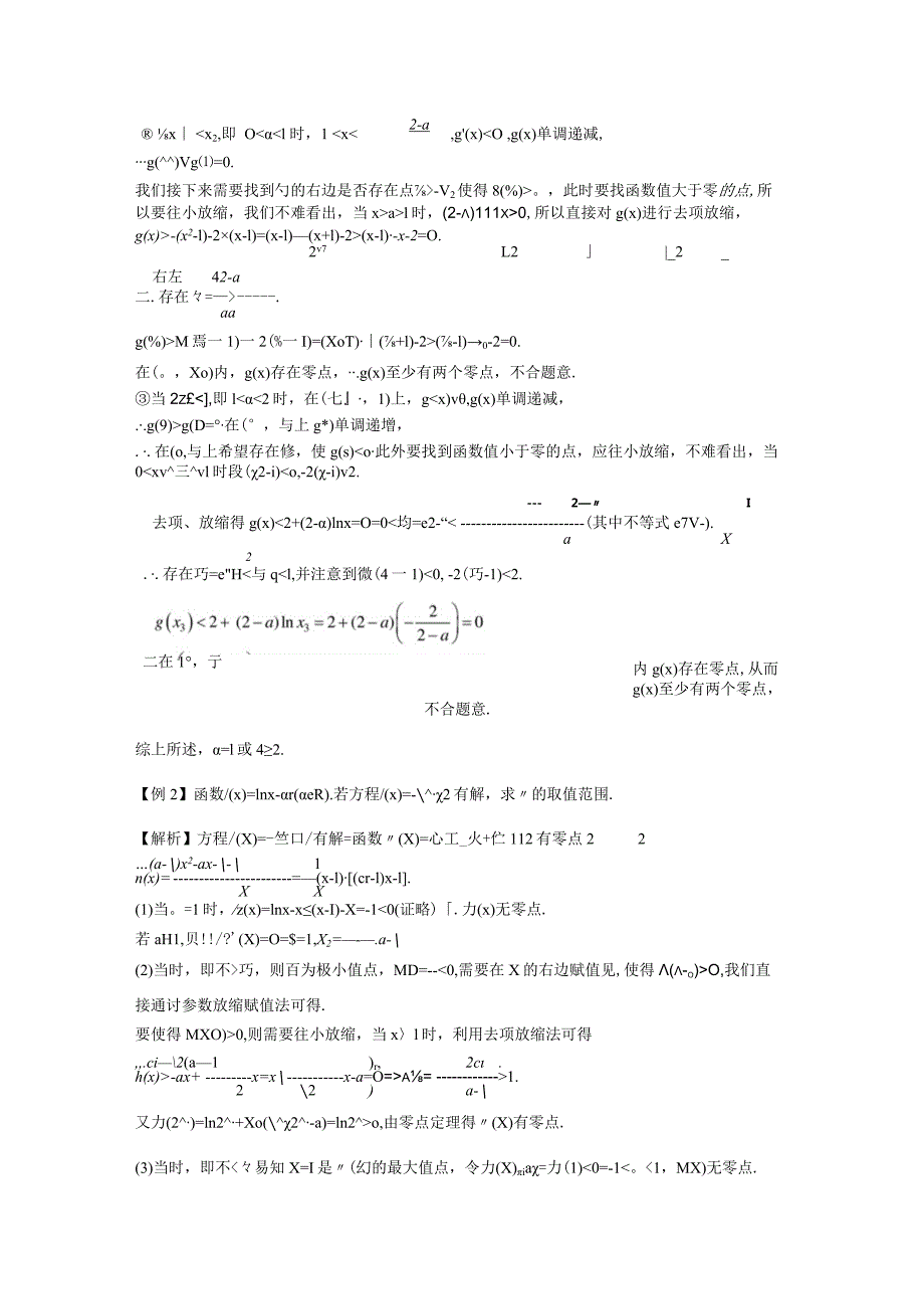 第10讲放缩法赋值找零点.docx_第2页
