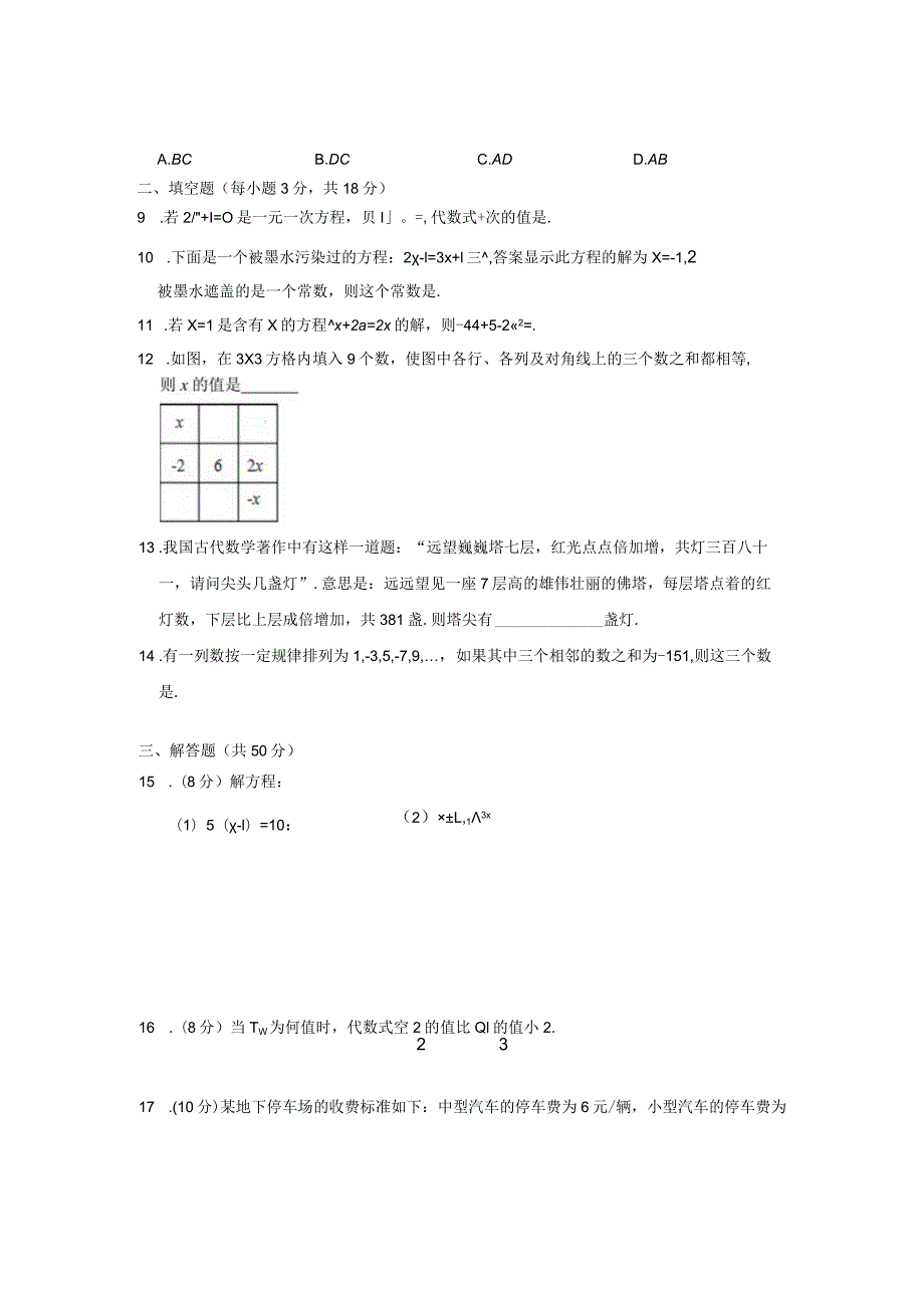 第五章一元一次方程组.docx_第2页