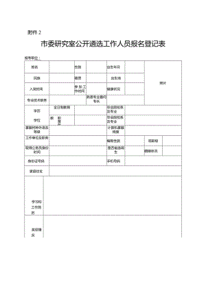 盐城市纪委、市监察局机构编制情况的说明.docx