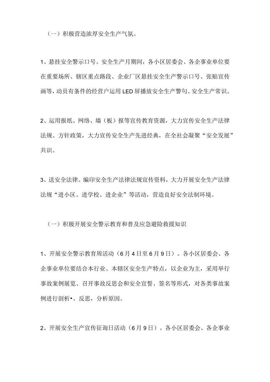 街道办事处安全生产月活动计划.docx_第2页