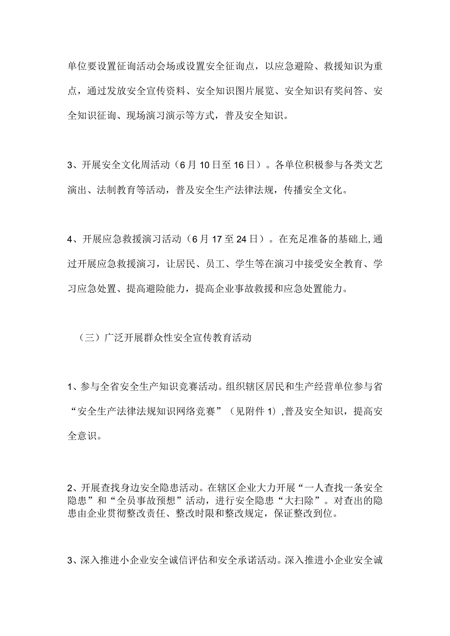 街道办事处安全生产月活动计划.docx_第3页