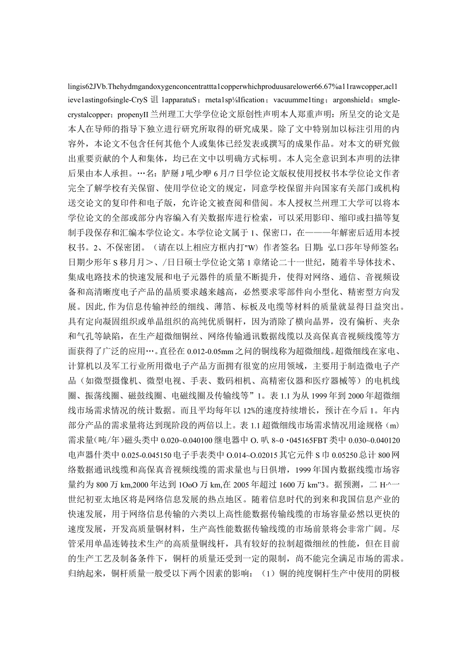 真空熔炼氩气保护单晶连铸设备的研制及单晶铜制备.docx_第3页