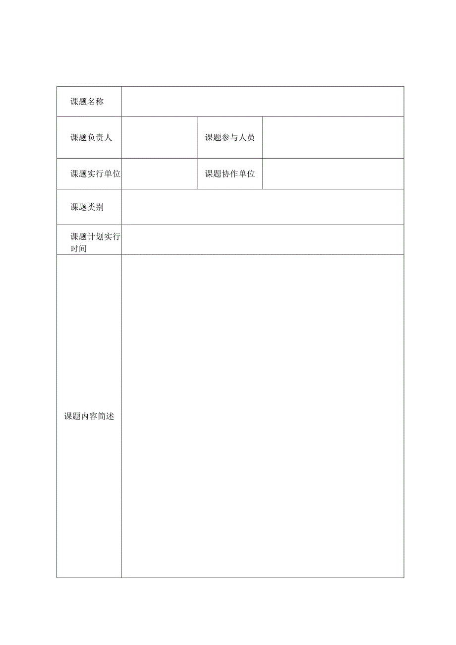 立项报告研发项目的创建与规划.docx_第3页