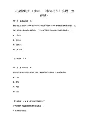 试验检测师（助理）《水运材料》真题（整理版）.docx