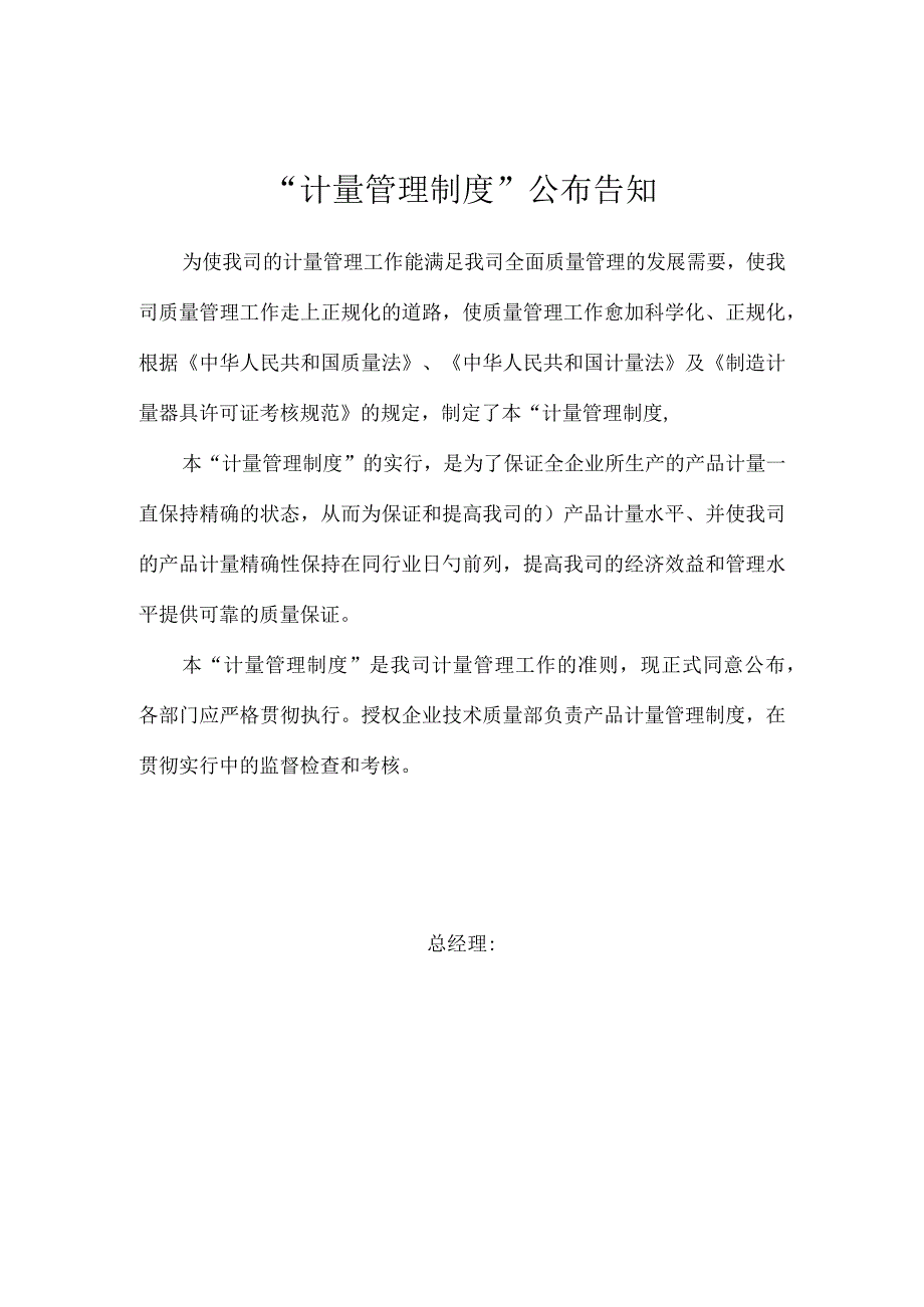 衡器公司的计量管理规程.docx_第2页