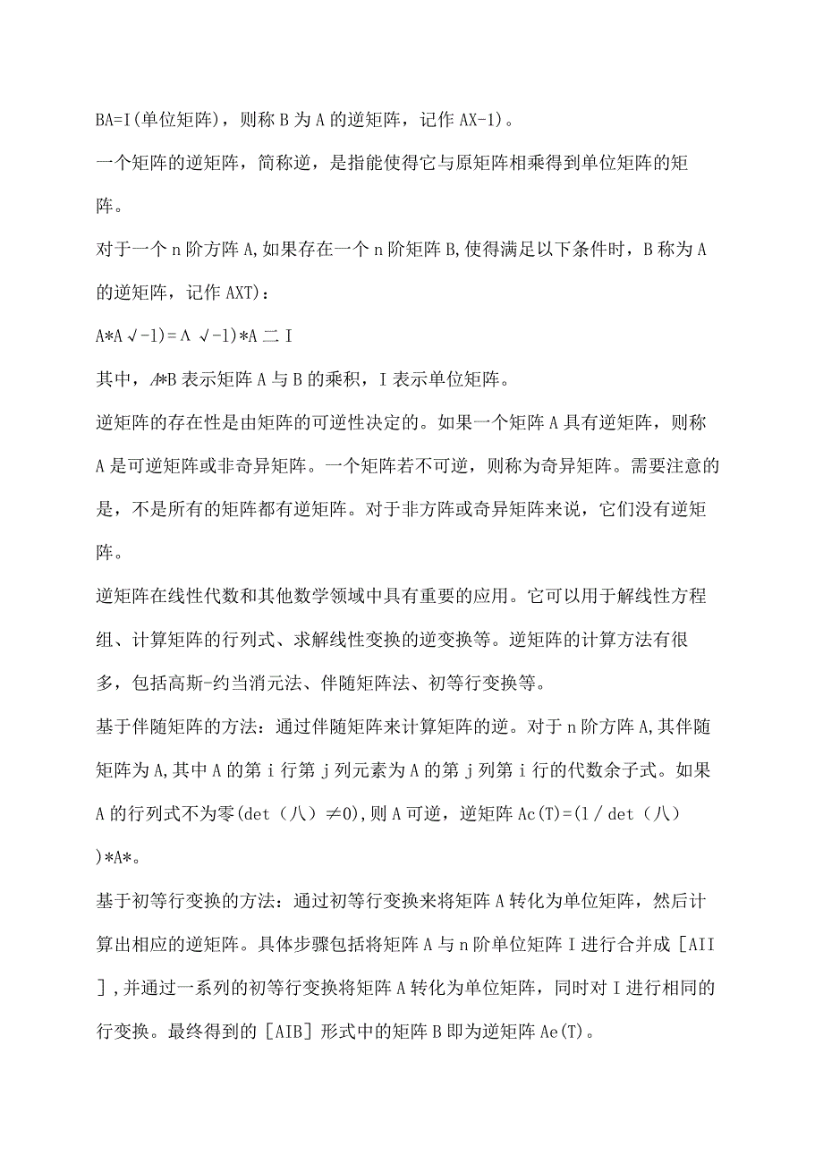 线性代数大作业知识总结.docx_第2页