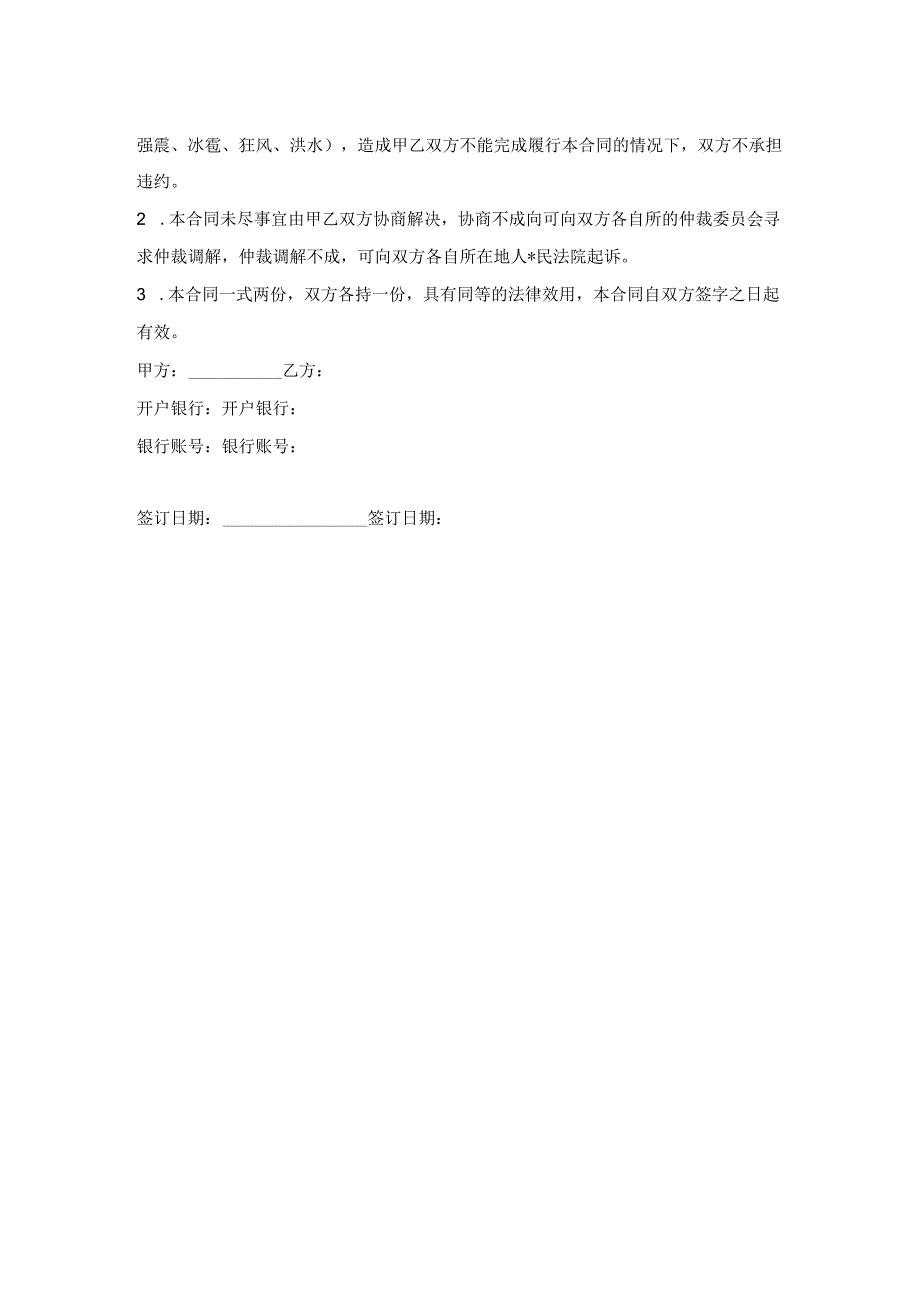 白皮松买卖合同书.docx_第2页