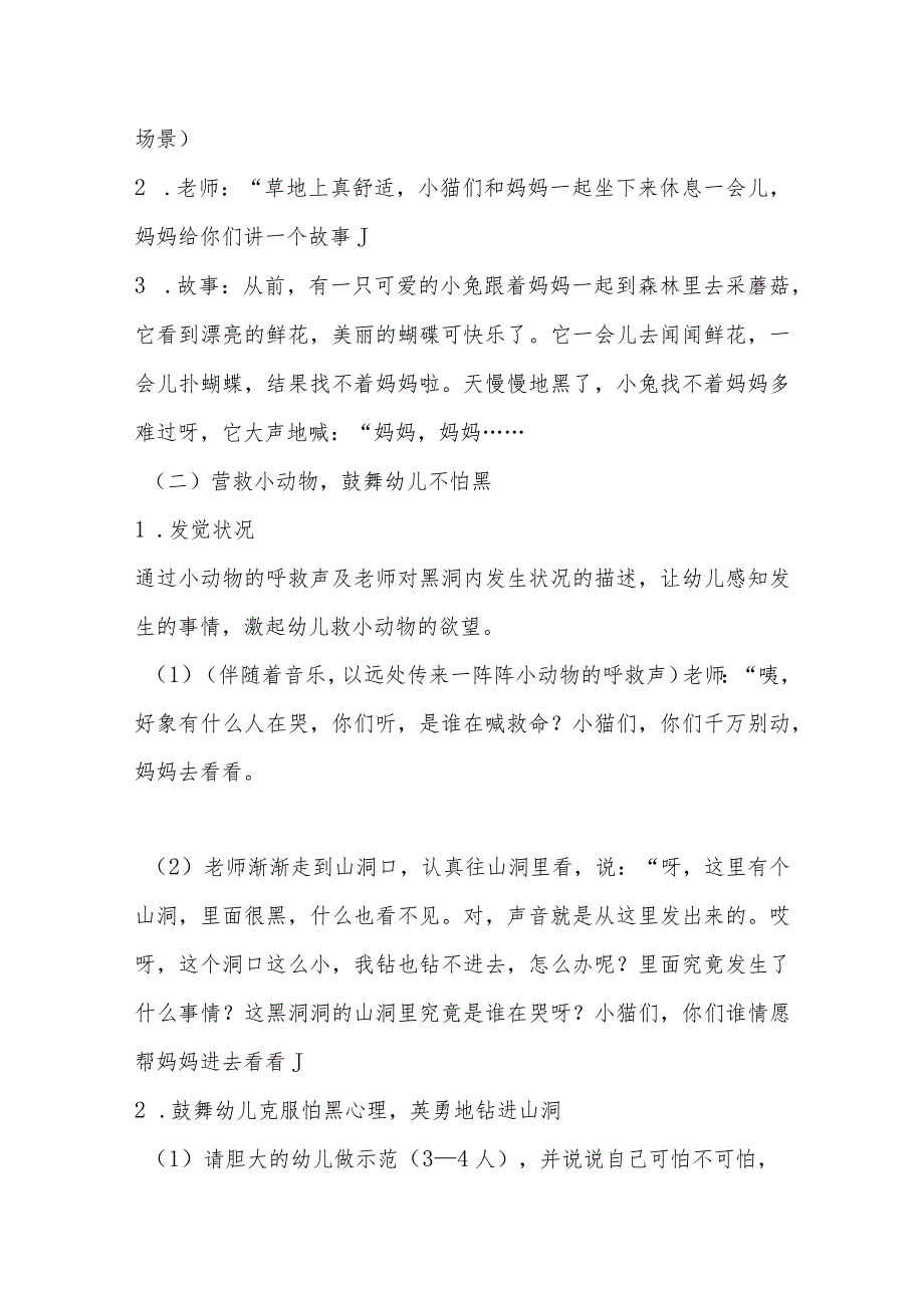 示范幼儿园中班社会教案设计：去救小动物.docx_第2页