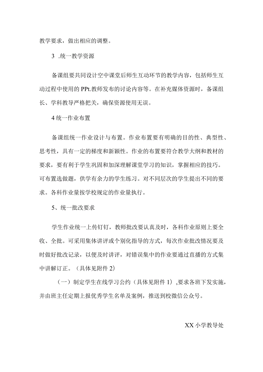 疫情期间小学线上教研活动实施方案范文（附学生在线学习公约）.docx_第2页