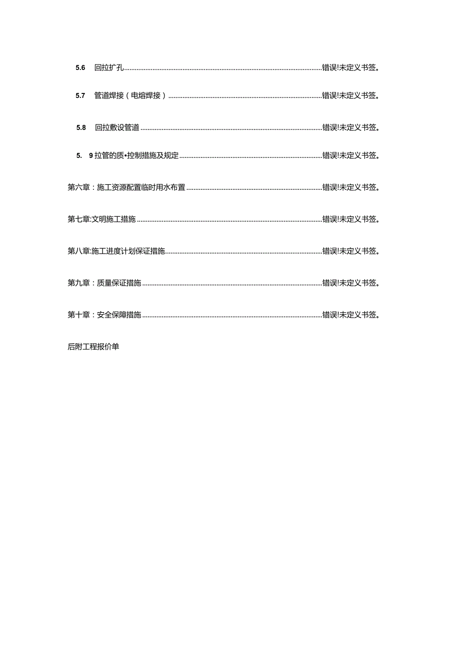 管道施工计划专业实用拖拉方案.docx_第3页