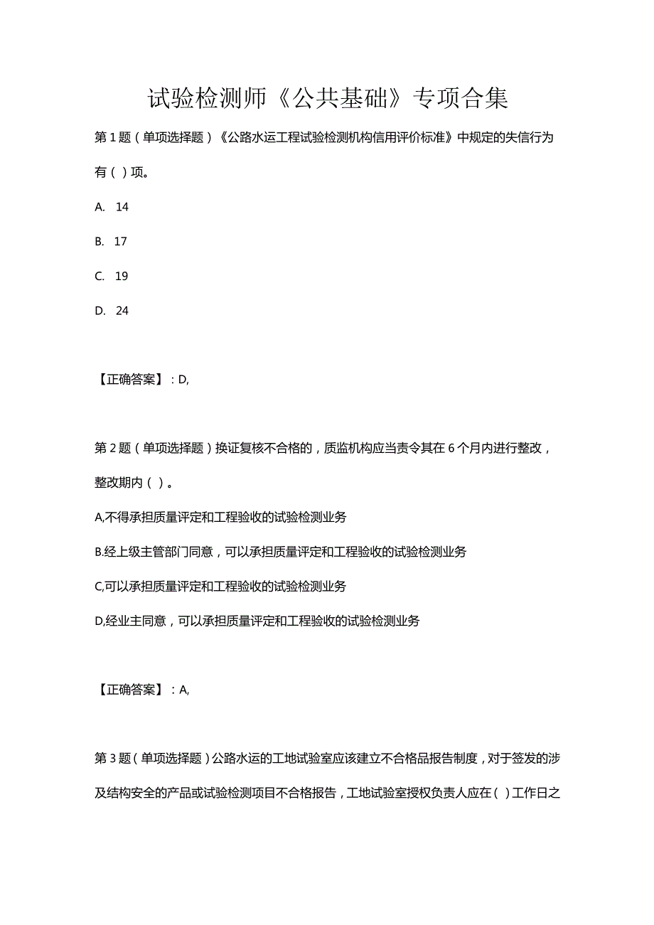 试验检测师《公共基础》专项合集.docx_第1页