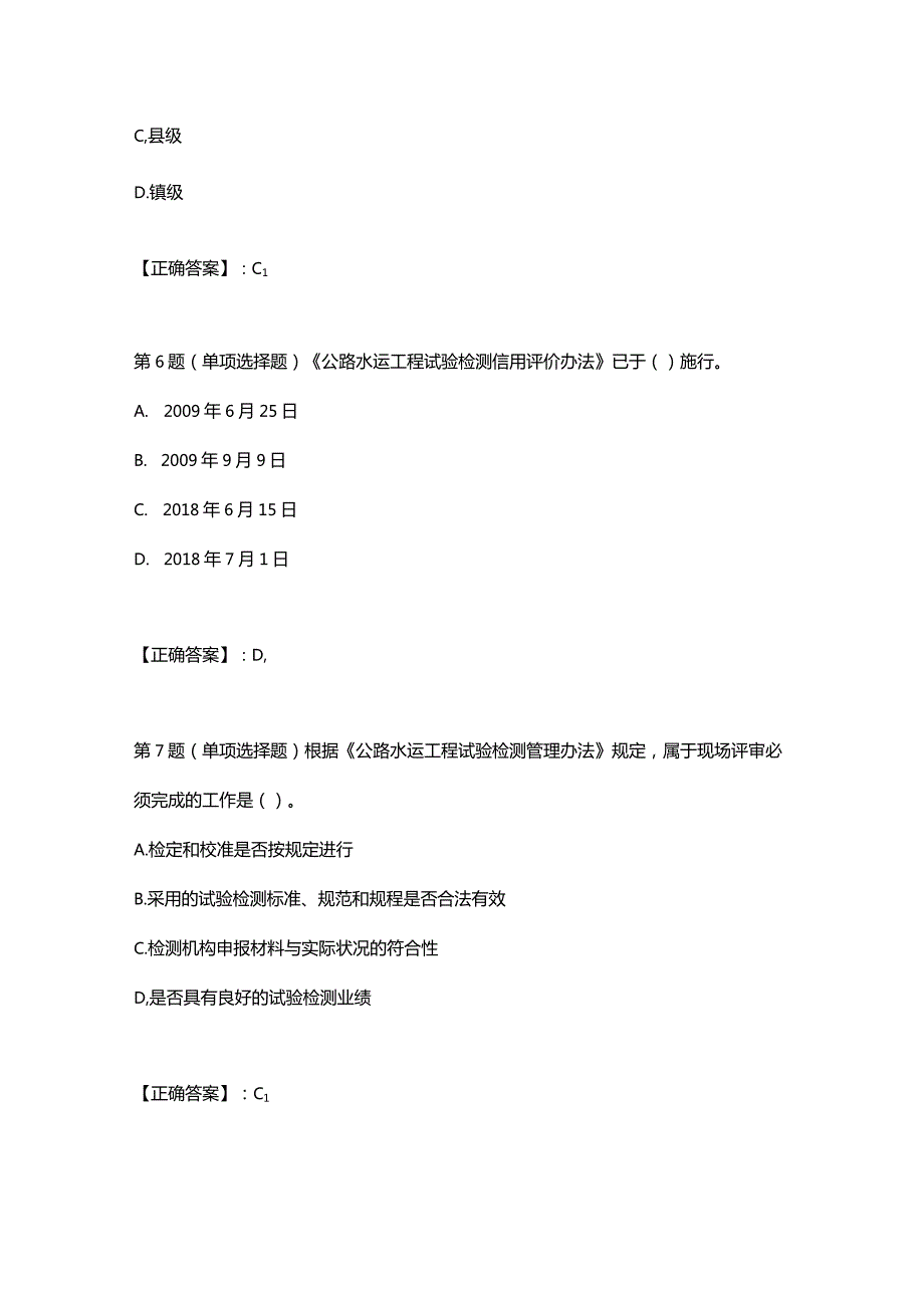 试验检测师《公共基础》专项合集.docx_第3页