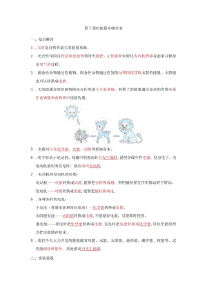 能量从哪里来知识点整理教科版科学六年级上册.docx