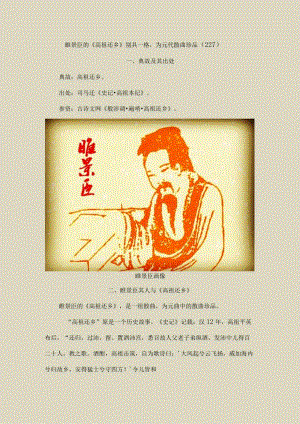 睢景臣的《高祖还乡》别具一格为元代散曲珍品〔227〕.docx