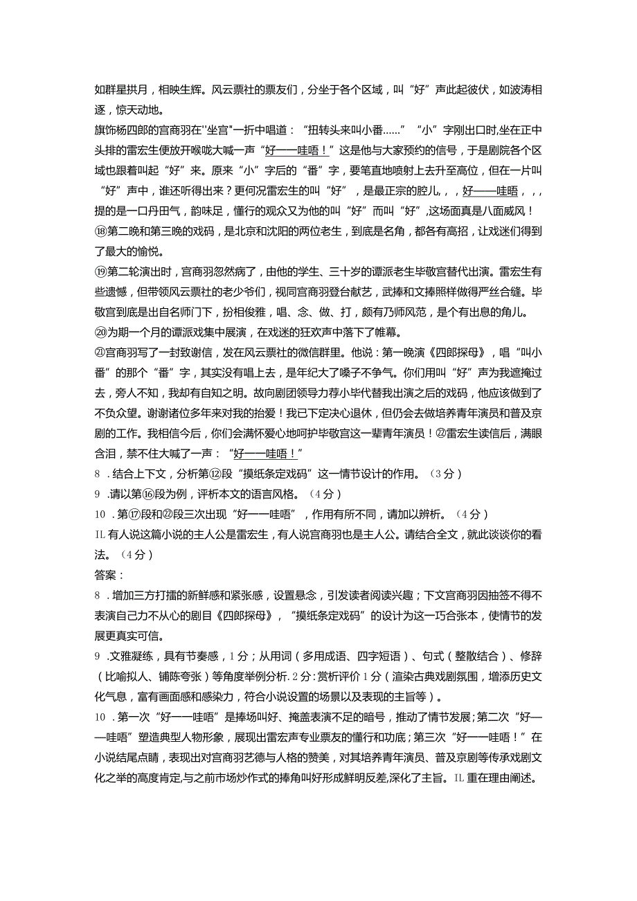 聂鑫森《捧角》阅读练习及答案.docx_第2页