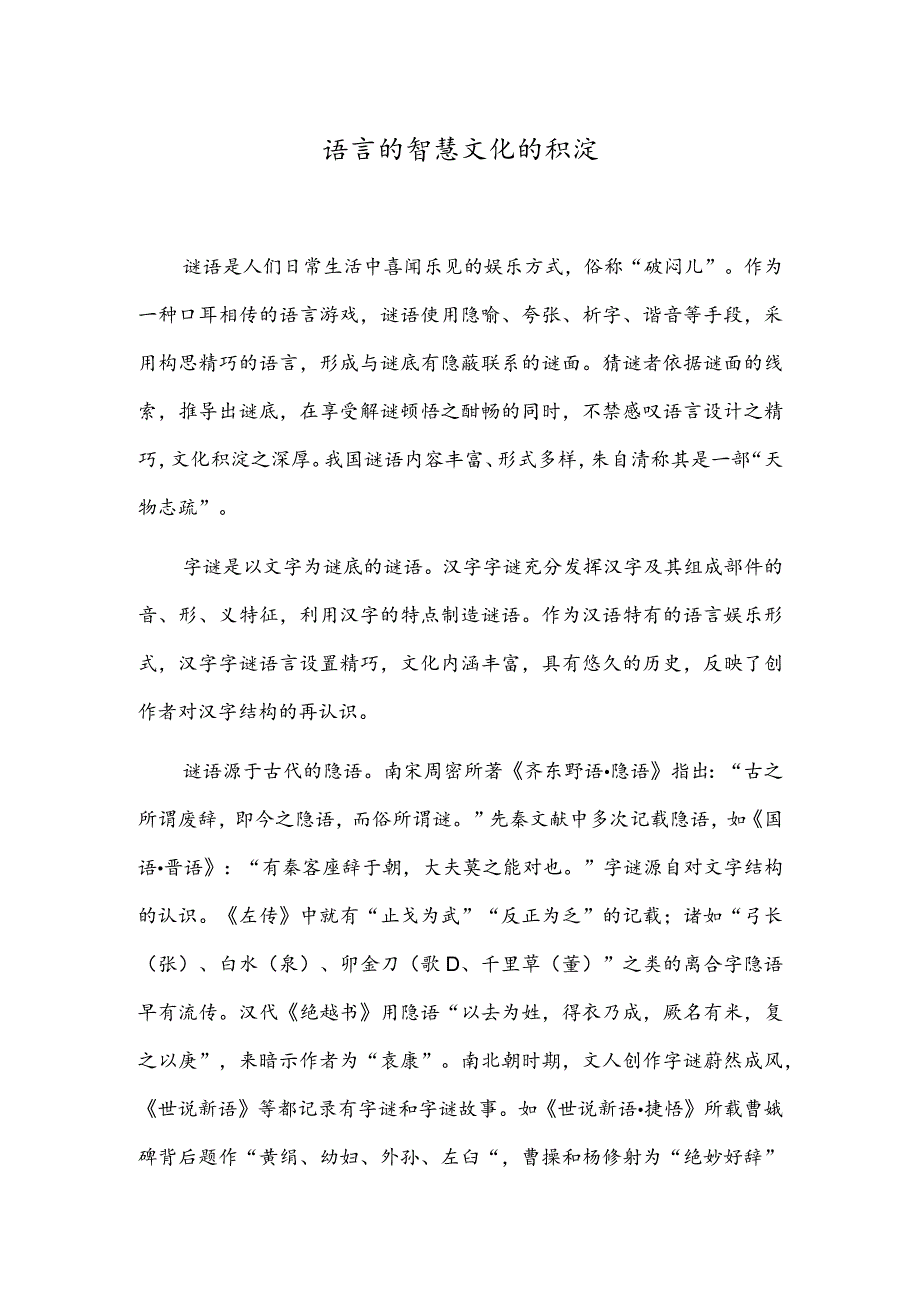 语言的智慧文化的积淀.docx_第1页