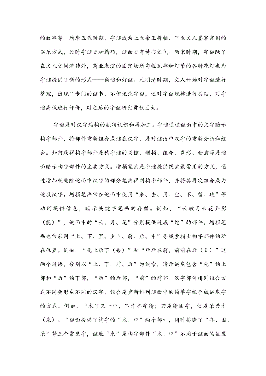 语言的智慧文化的积淀.docx_第2页