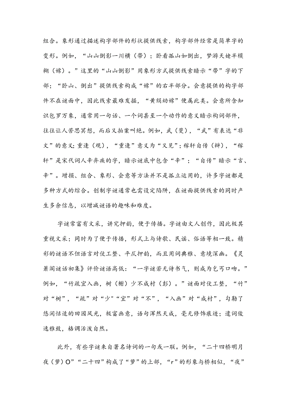 语言的智慧文化的积淀.docx_第3页