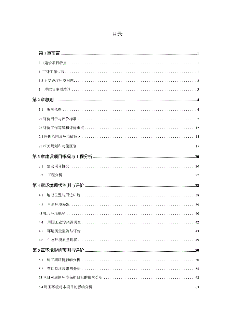 绍兴大宇置业有限公司龙骧园二期建设项目环境影响报告.docx_第2页