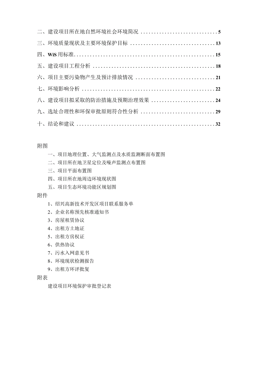 绍兴翠姐姐食品有限公司建设项目环境影响报告.docx_第2页