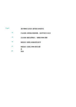 罗兰贝格全球医疗器械报告2023.docx