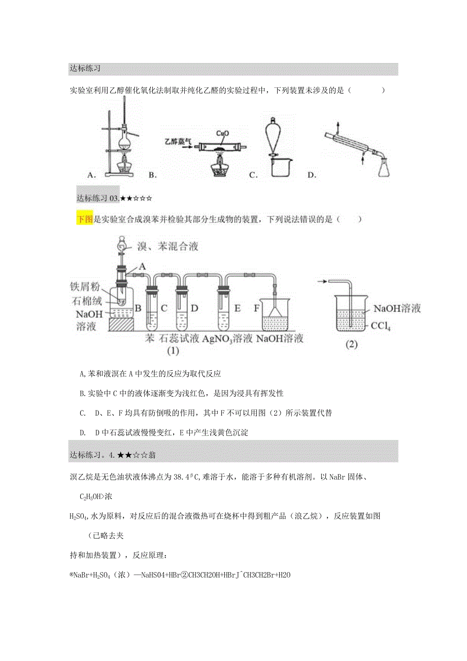 第四讲作业.docx_第1页