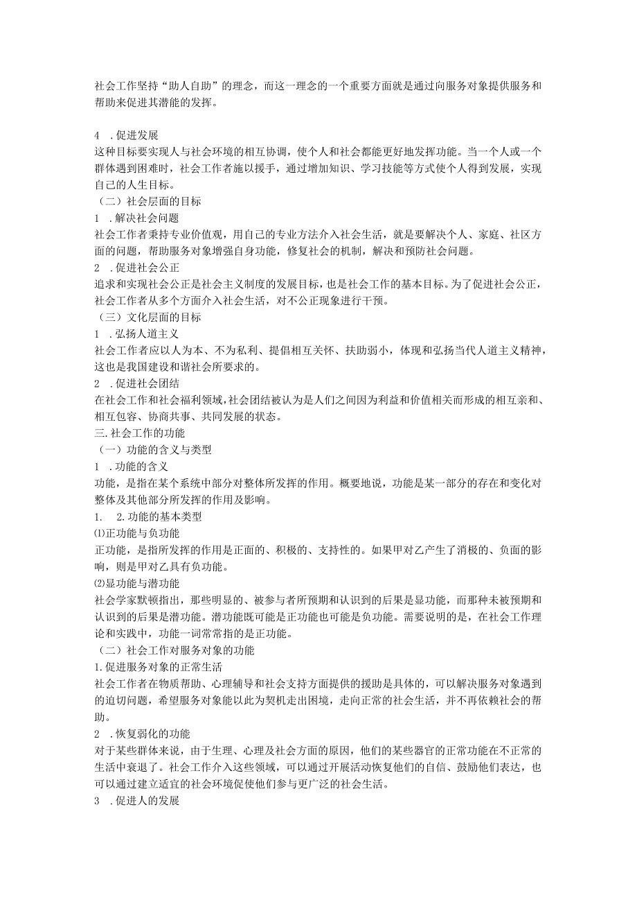 社会工作的内涵.原则及主要领域.docx_第2页