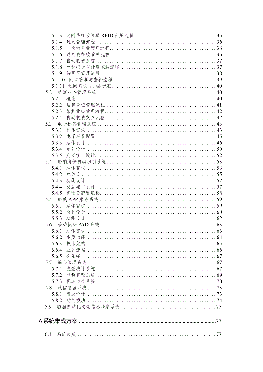 规费征缴电子管理系统项目初步设计报告.docx_第3页