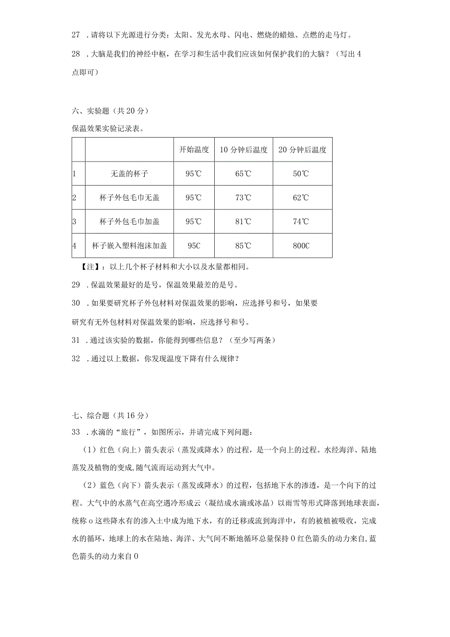 苏教版五年级科学（上册）期末质量测试卷（三）附答案.docx_第3页