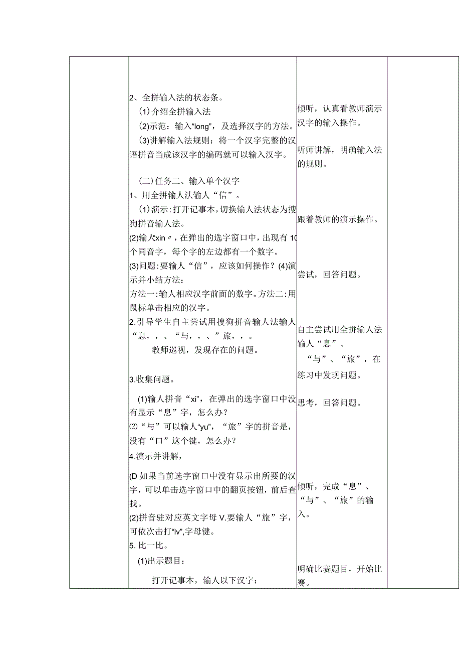 第6课了解汉字输入法教案（表格式）.docx_第2页