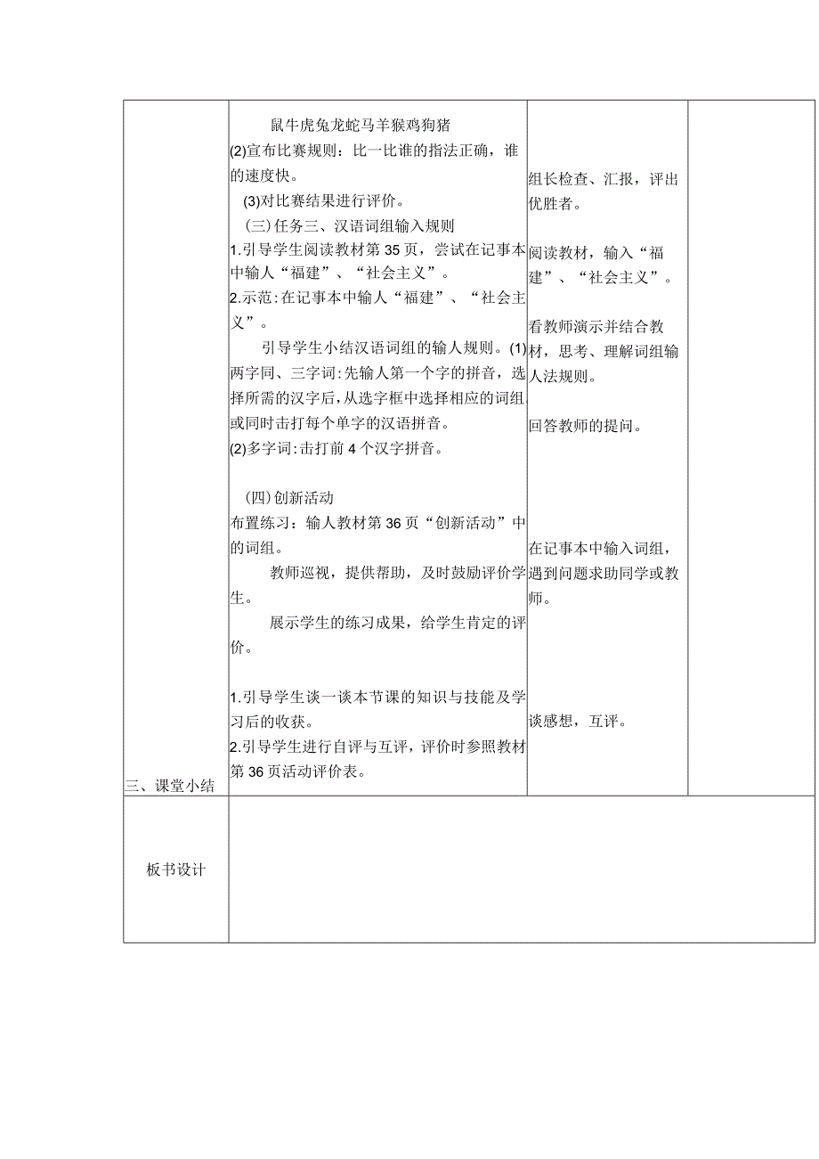 第6课了解汉字输入法教案（表格式）.docx_第3页