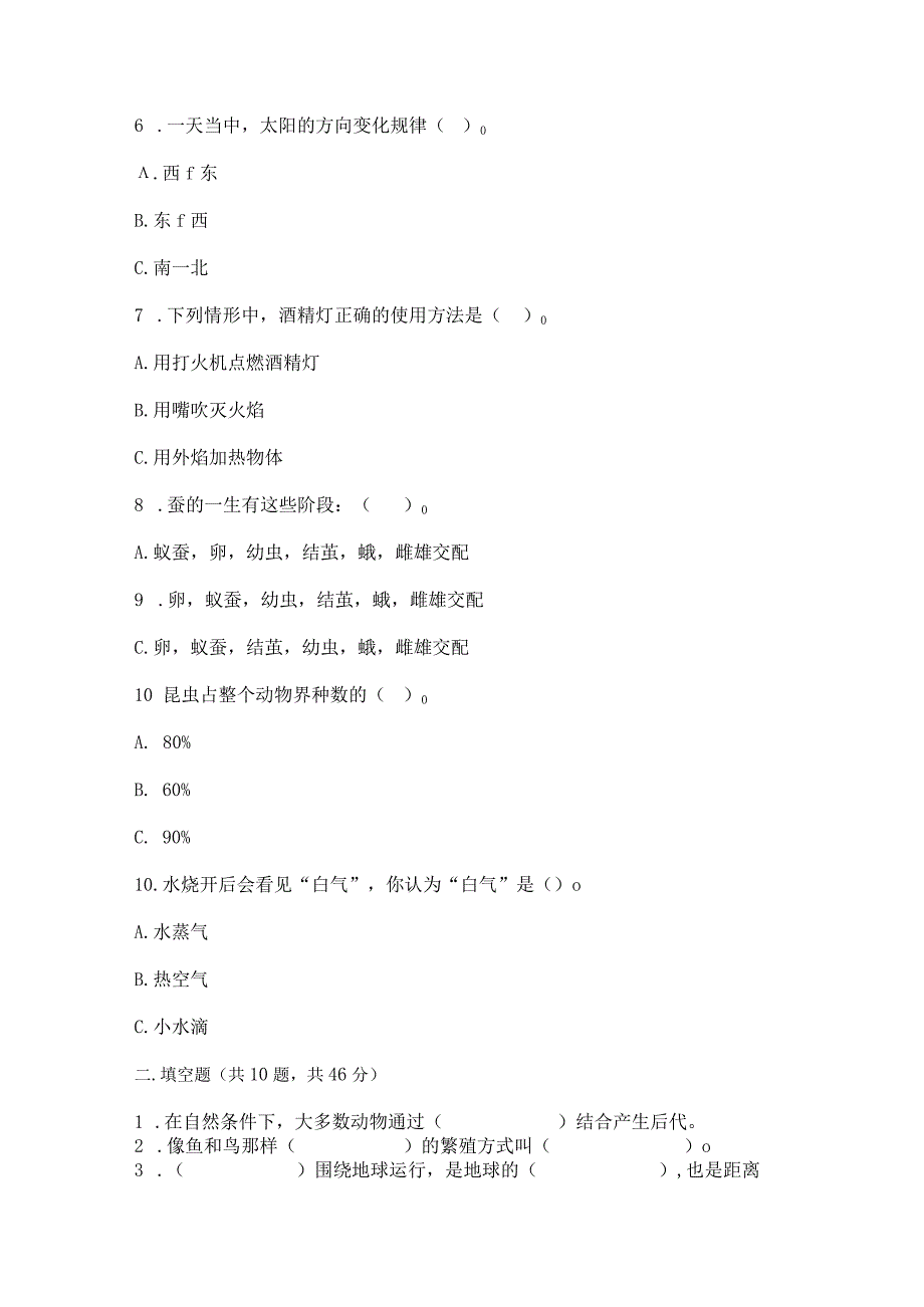 苏教版科学四年级下册期末测试卷含完整答案（全国通用）.docx_第2页