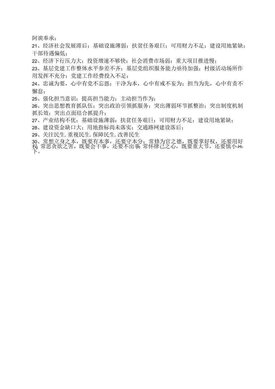 让公文材料闪耀夺目的实用小标题集锦.docx_第2页