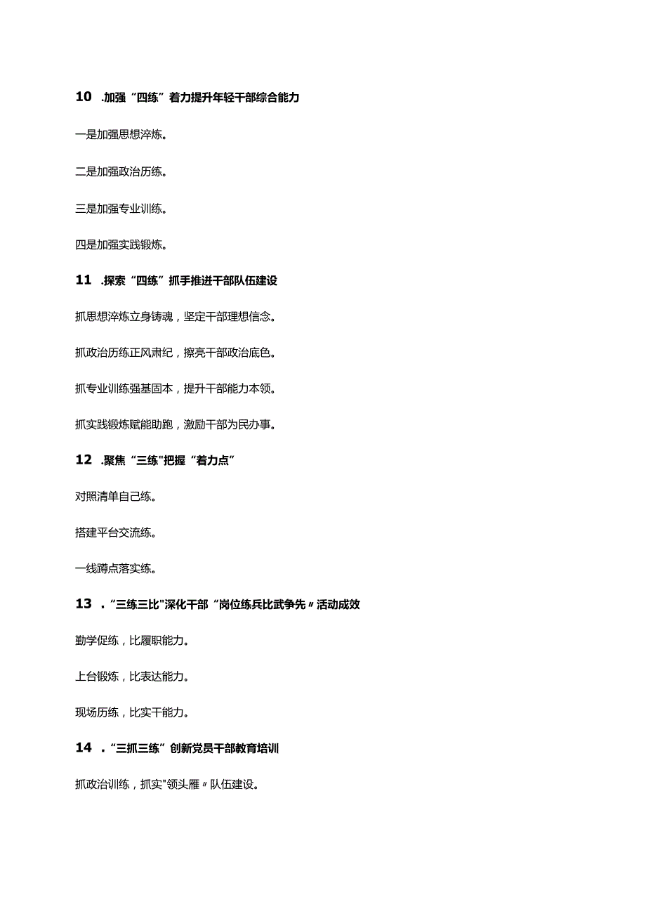 让公文材料闪耀夺目的“练”字写作提纲.docx_第3页