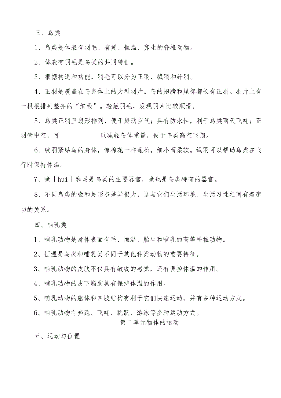 苏教版四年级科学上册知识点（2021下）.docx_第3页