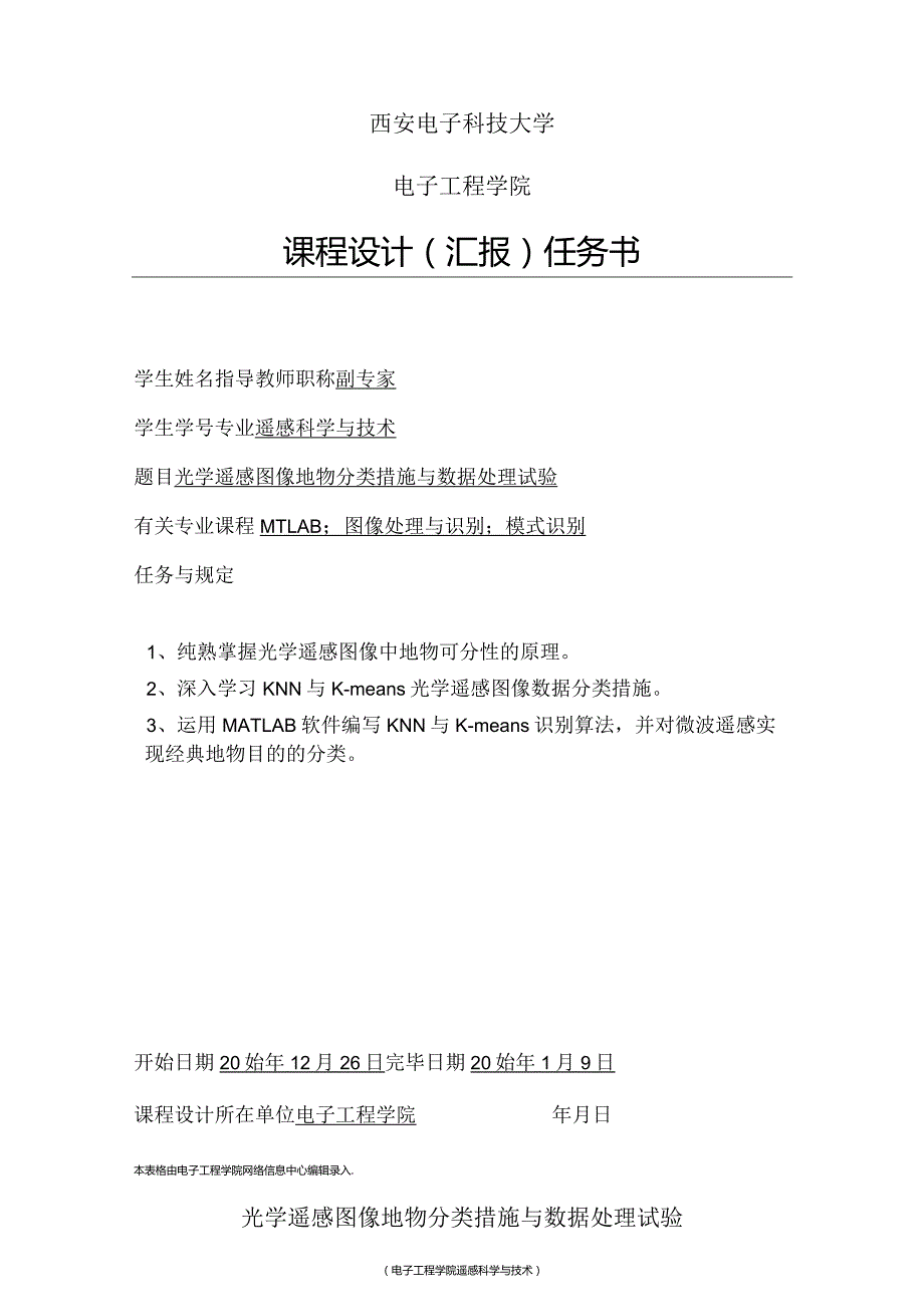 课程设计实践探索.docx_第3页