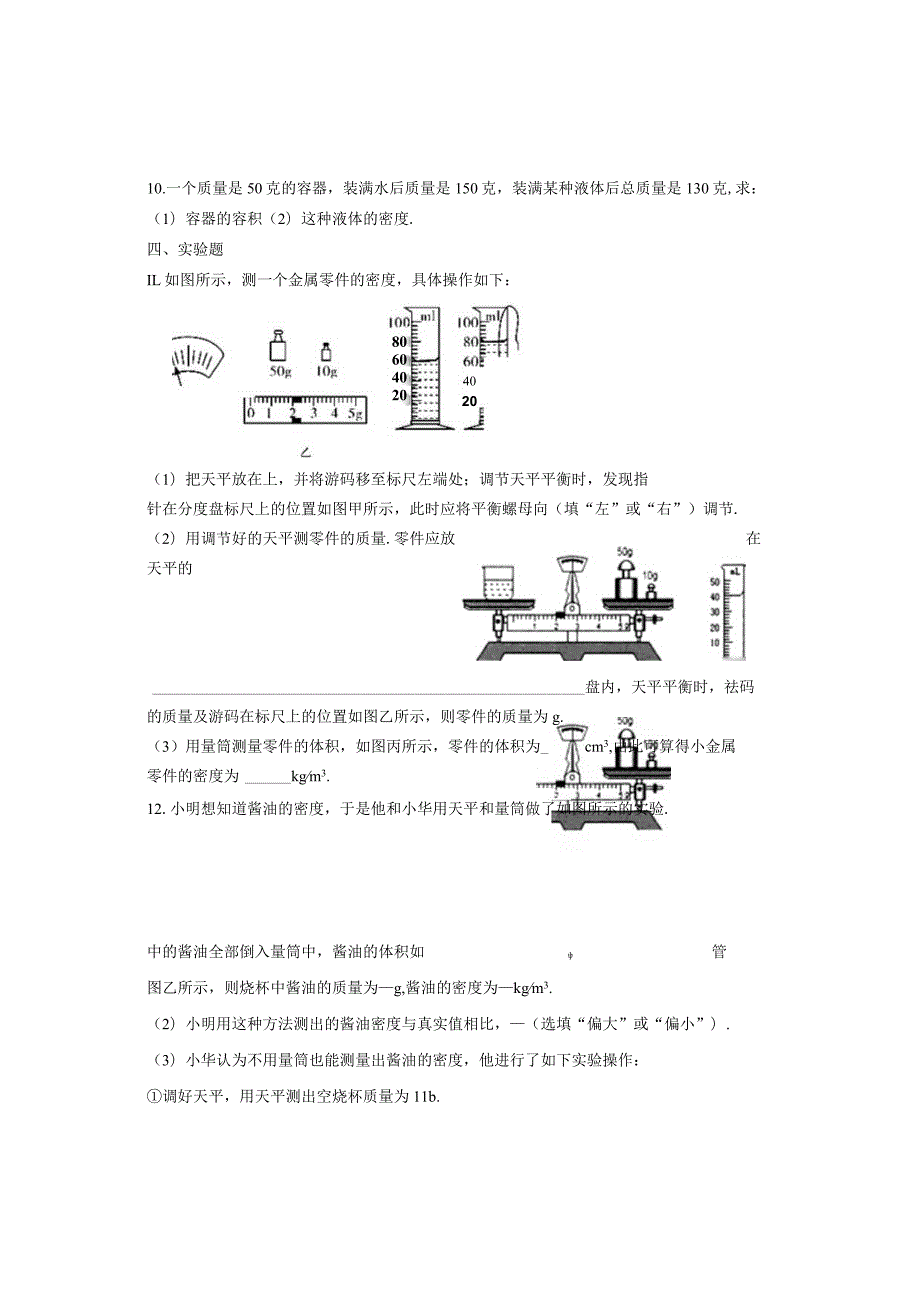 第六章质量与密度寒假作业.docx_第2页