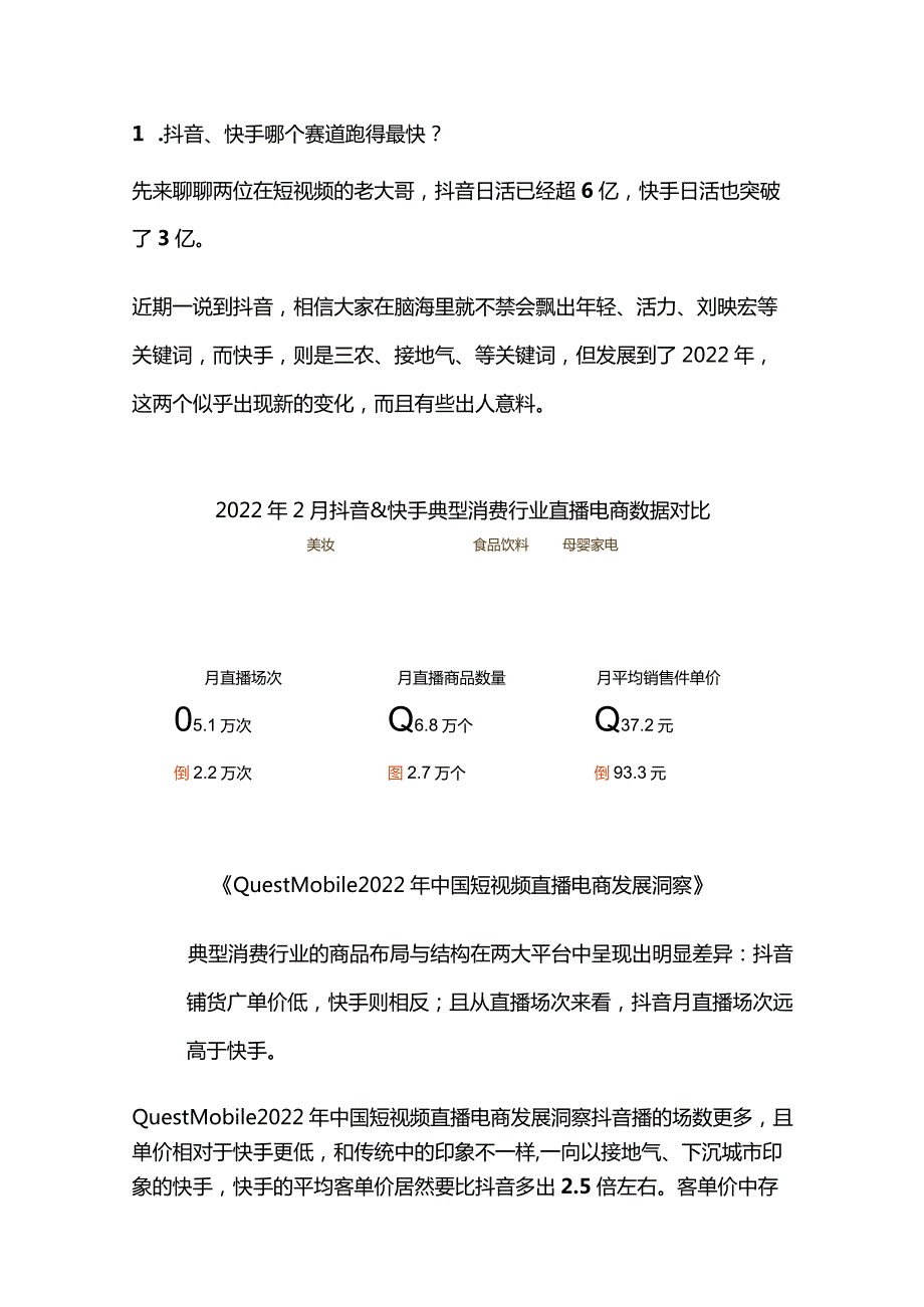 短视频赛道选择及短视频运营策略.docx_第2页