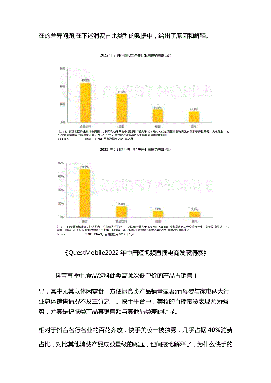 短视频赛道选择及短视频运营策略.docx_第3页