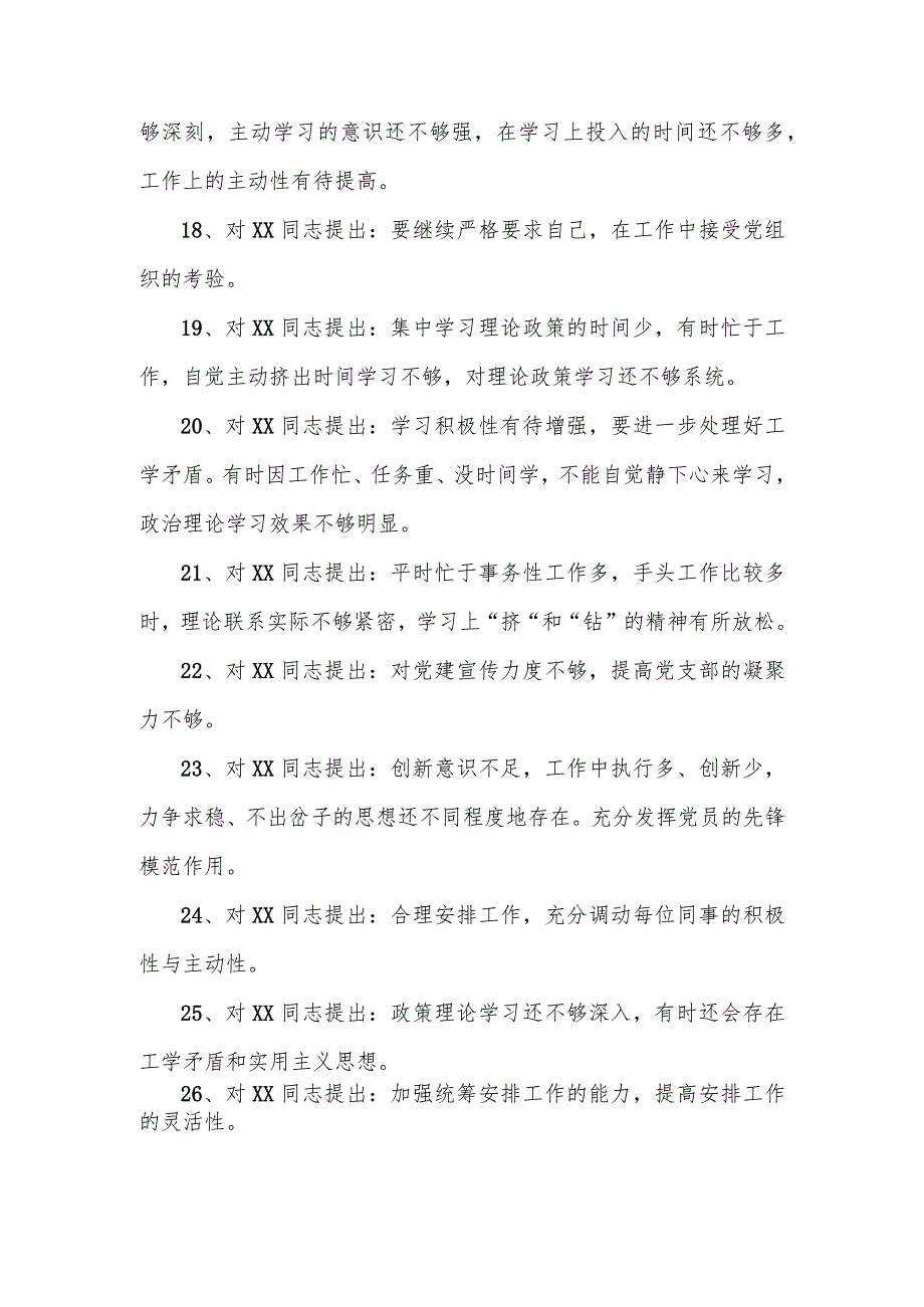 组织生活会党员相互批评意见与个人对照检查材料.docx_第3页