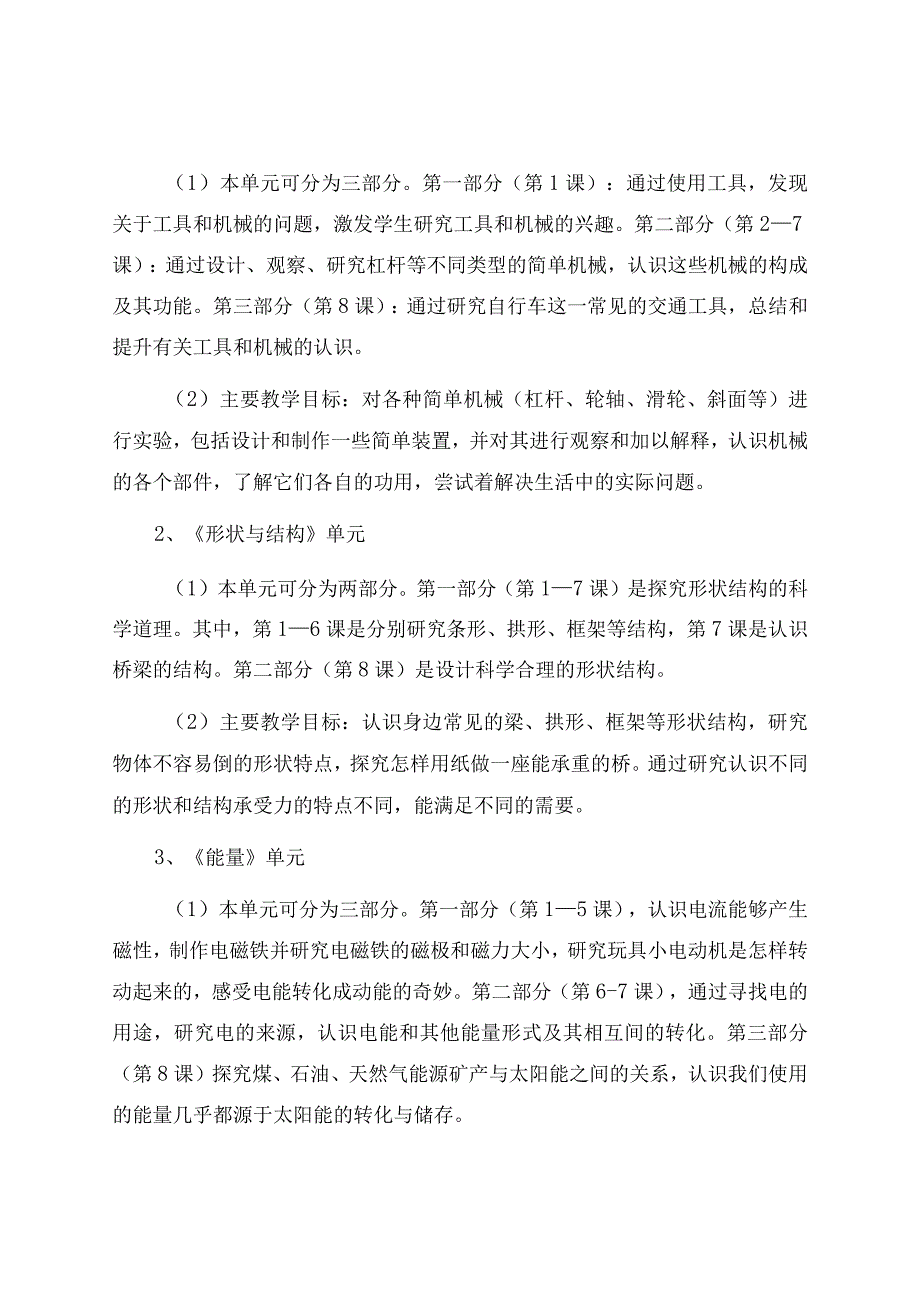 科学教师学期教学计划.docx_第2页