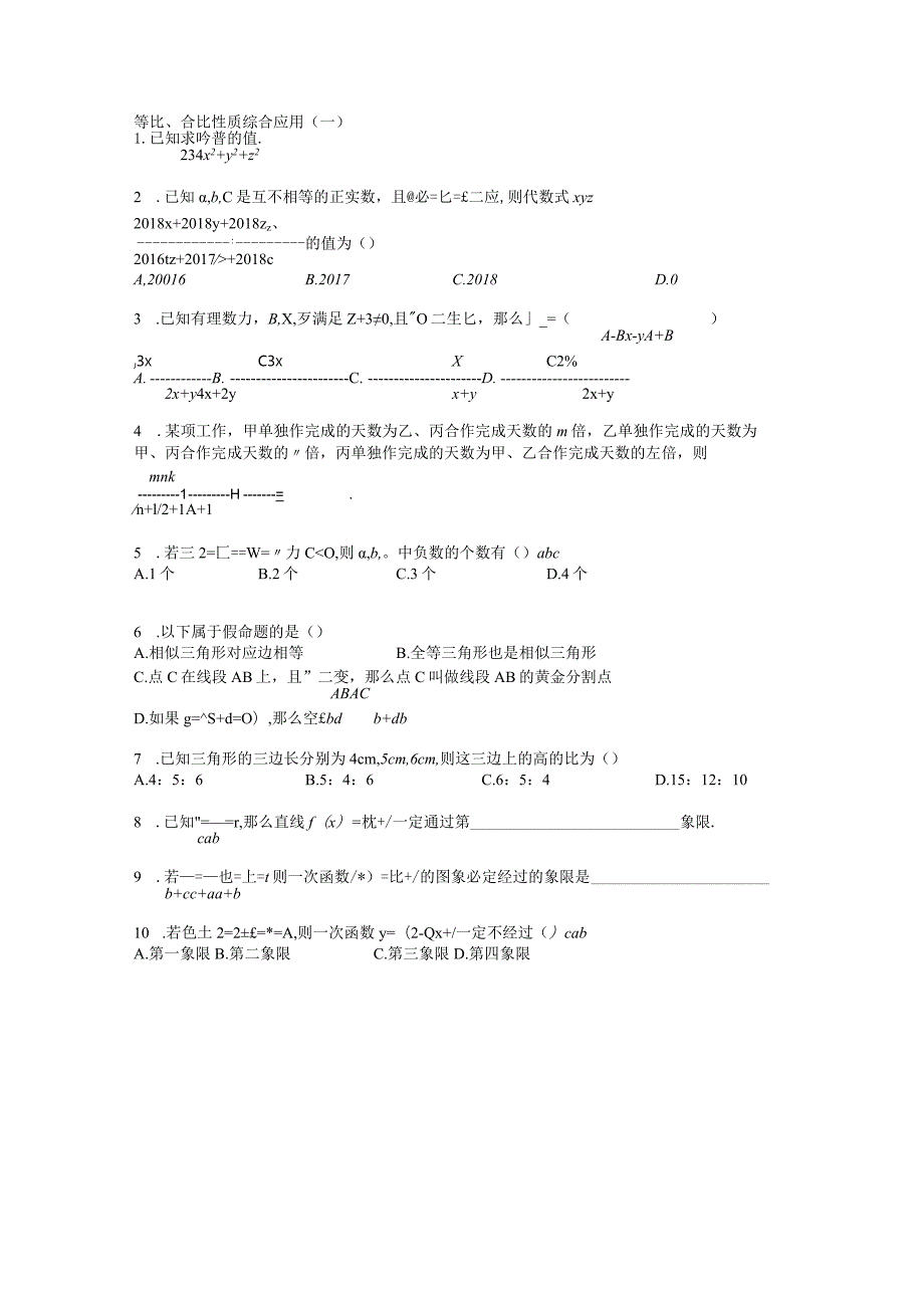 等比、合比性质综合应用.docx_第1页