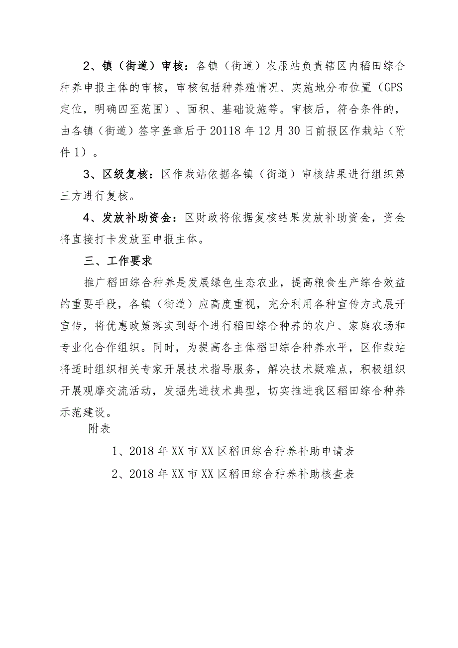 省、市级农业项目实施方案标准文本.docx_第3页