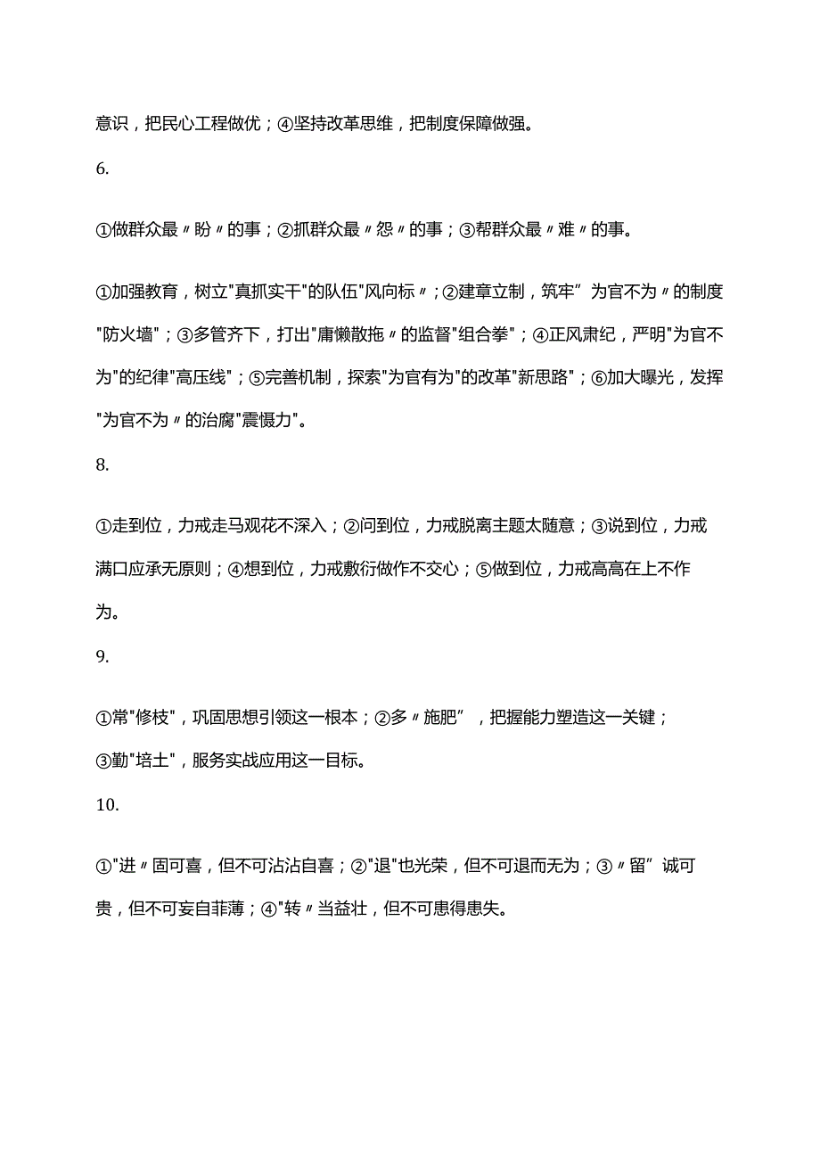 让公文材料闪耀夺目的讲话稿类的写作提纲.docx_第2页