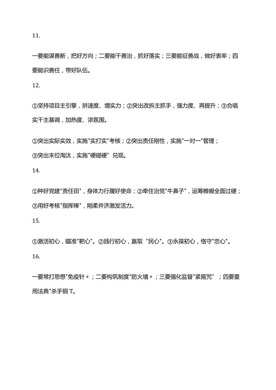 让公文材料闪耀夺目的讲话稿类的写作提纲.docx_第3页