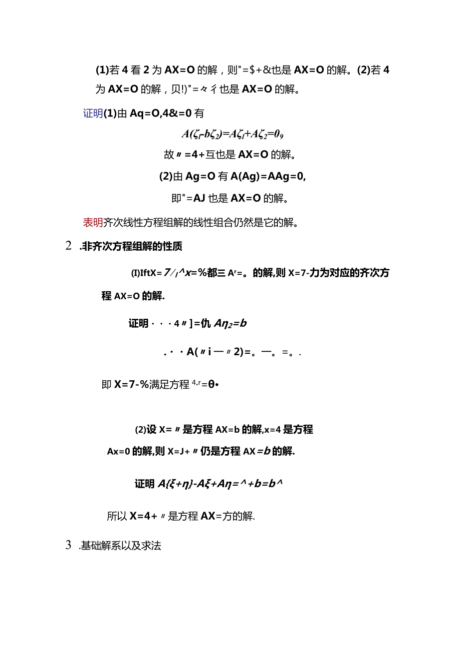 线代试卷和习题考点_线代考点（第四章）.docx_第2页