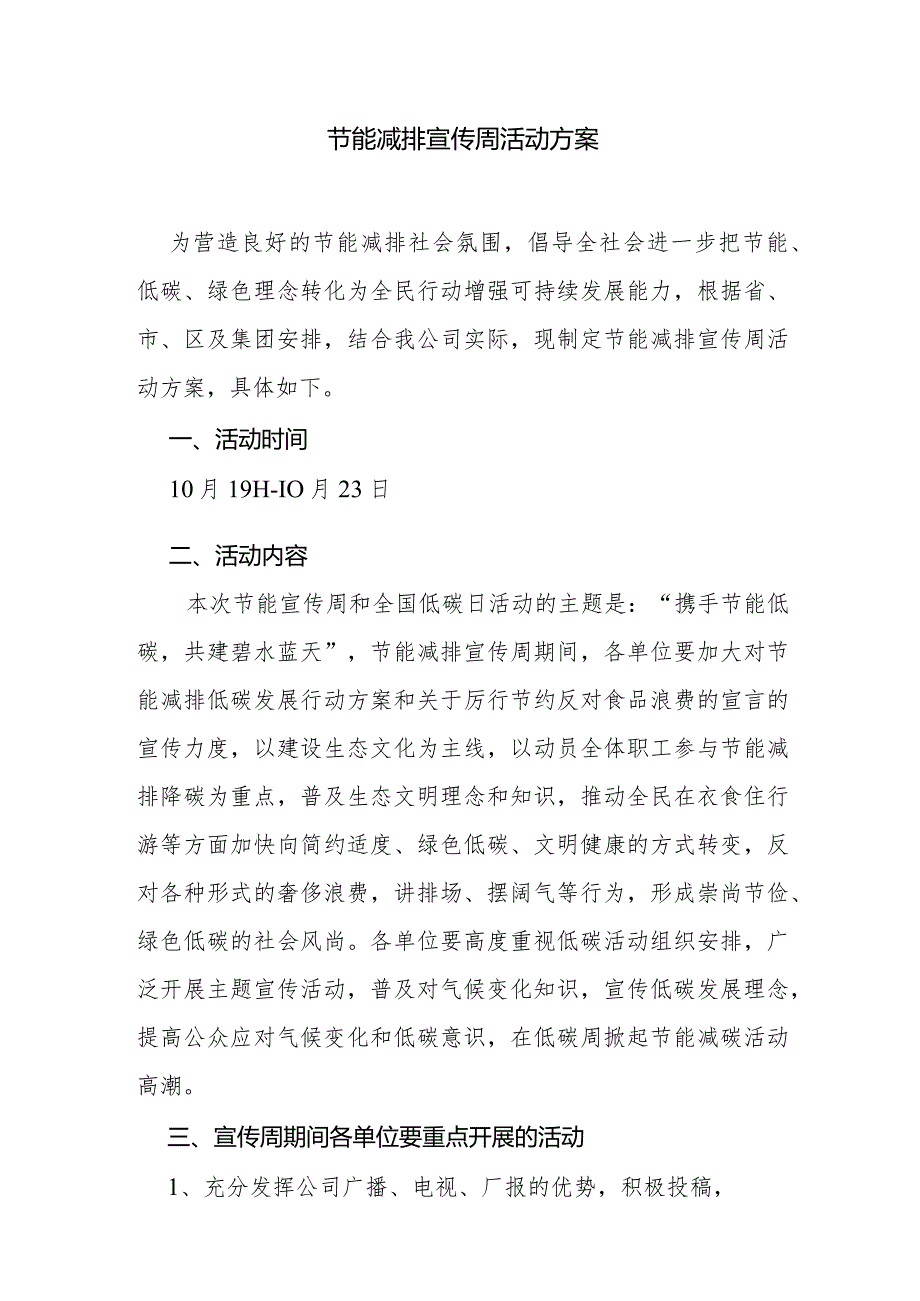 节能宣传周活动方案.docx_第1页