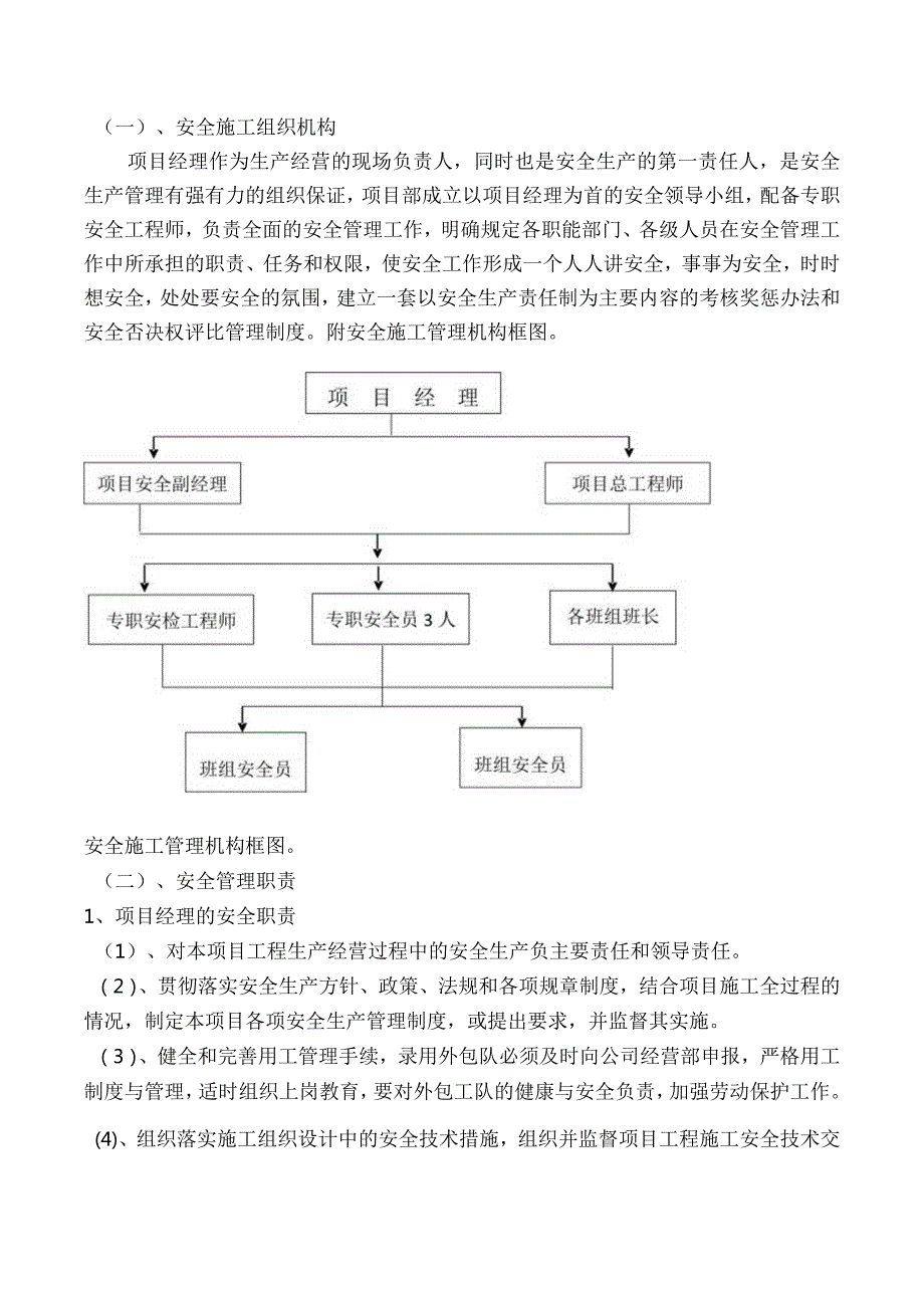 第二章、安全和绿色施工保障措施.docx_第3页